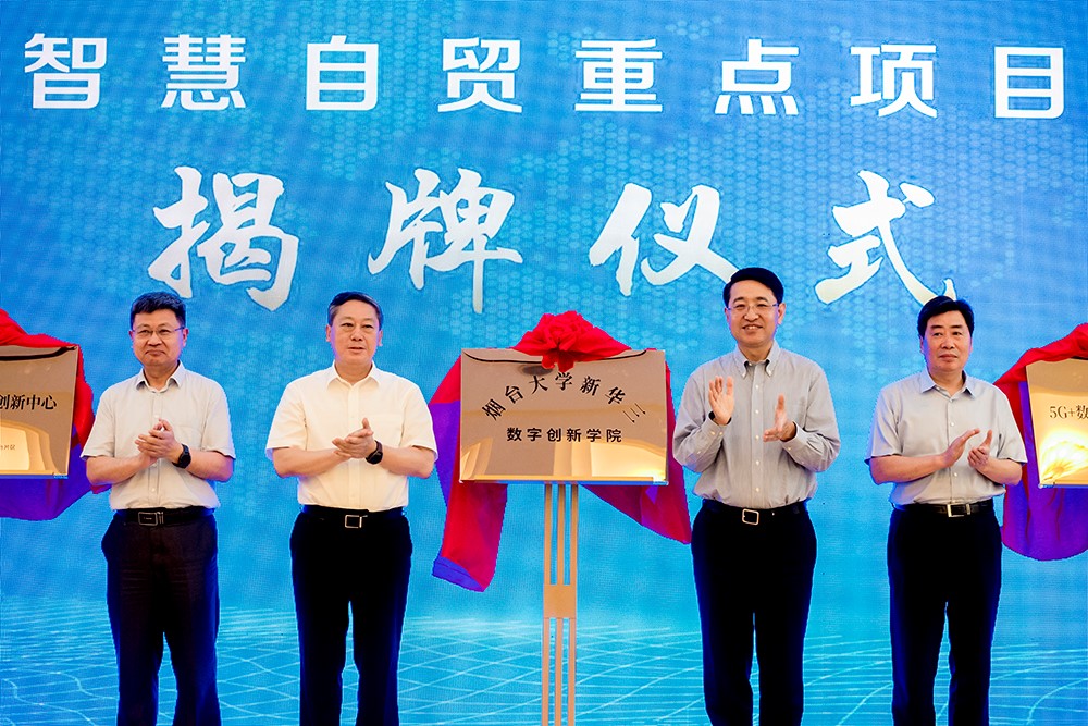 2020年7月17日，煙臺市委書記張術平與紫光集團總裁于英濤共同為煙臺大學新華三數字創新學院成立揭牌。